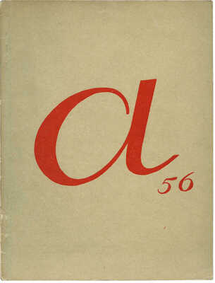 Выставка театральных плакатов народного артиста РСФСР и Таджикской ССР Николая Павловича Акимова. Каталог. М., 1956.